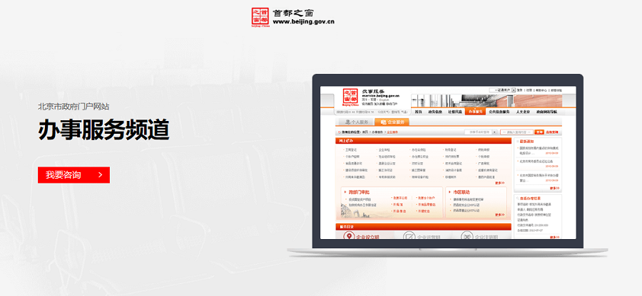 北京市政府门户网站（首都之窗）——新鸿儒开云电子注册（中国）官方网站